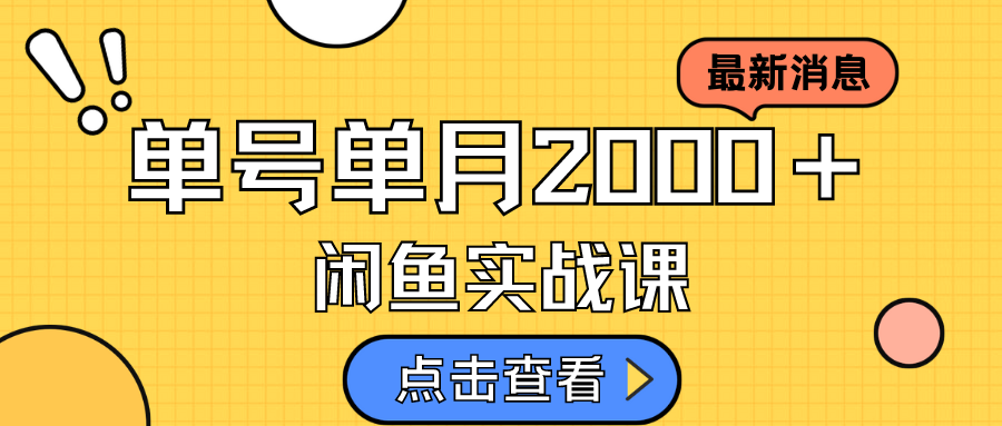咸鱼虚拟资料新模式，月入2w＋，可批量复制，单号一天50-60没问题 多号多撸汇创网-网创项目_汇创网_中创网_福缘网_冒泡网_网创项目平台汇创网