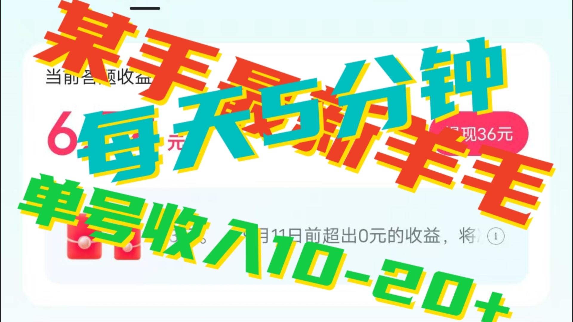 人人可做的快手答题，单号一天5分钟撸6－20+！汇创网-网创项目_汇创网_中创网_福缘网_冒泡网_网创项目平台汇创网