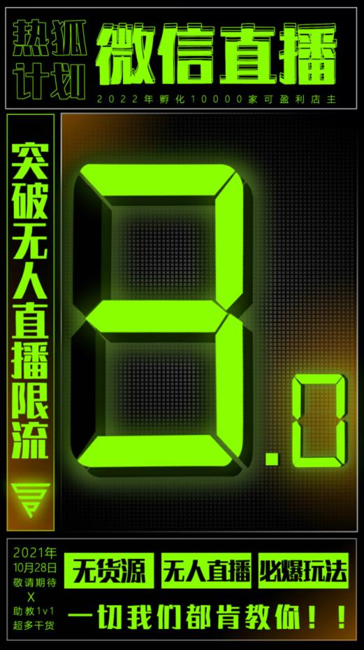 微信直播视频号3.0课程，突破无人直播限流网创项目_汇创网_中创网_福缘网_冒泡网_资源整合平台汇创网