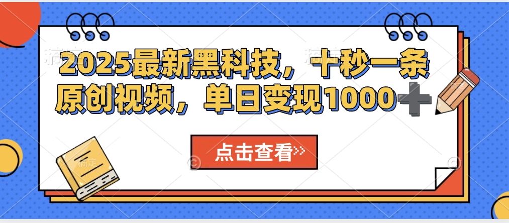 视频号AI解说视频，利用AI软件生成原创爆款影视解说视频，10秒钟一条，轻松利用创作者分成计划日入2000+汇创网-网创项目_汇创网_中创网_福缘网_冒泡网_资源整合平台汇创网