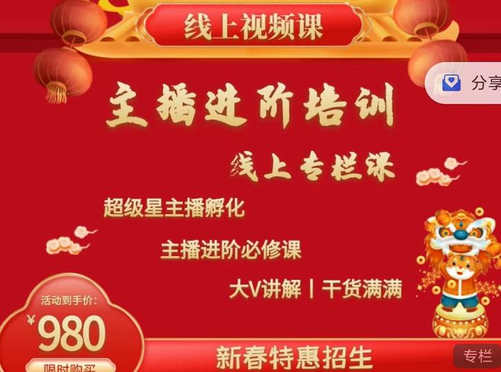 2022主播进阶培训，超级星主播孵化，主播进阶必修课汇创网-网创项目_汇创网_中创网_福缘网_冒泡网_资源整合平台汇创网