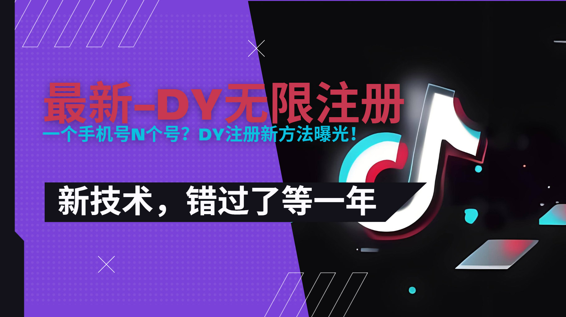 （15533期）2025最新dy无限注册、无限实名、0粉开播技术，风口技术预学从速汇创网-网创项目_汇创网_中创网_福缘网_冒泡网_网创项目平台汇创网