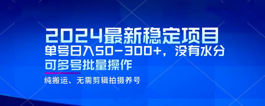 2024最新稳定风口项目，单号日入50-300+，没有水分 可多号批量操作汇创网-网创项目_汇创网_中创网_福缘网_冒泡网_资源整合平台汇创网