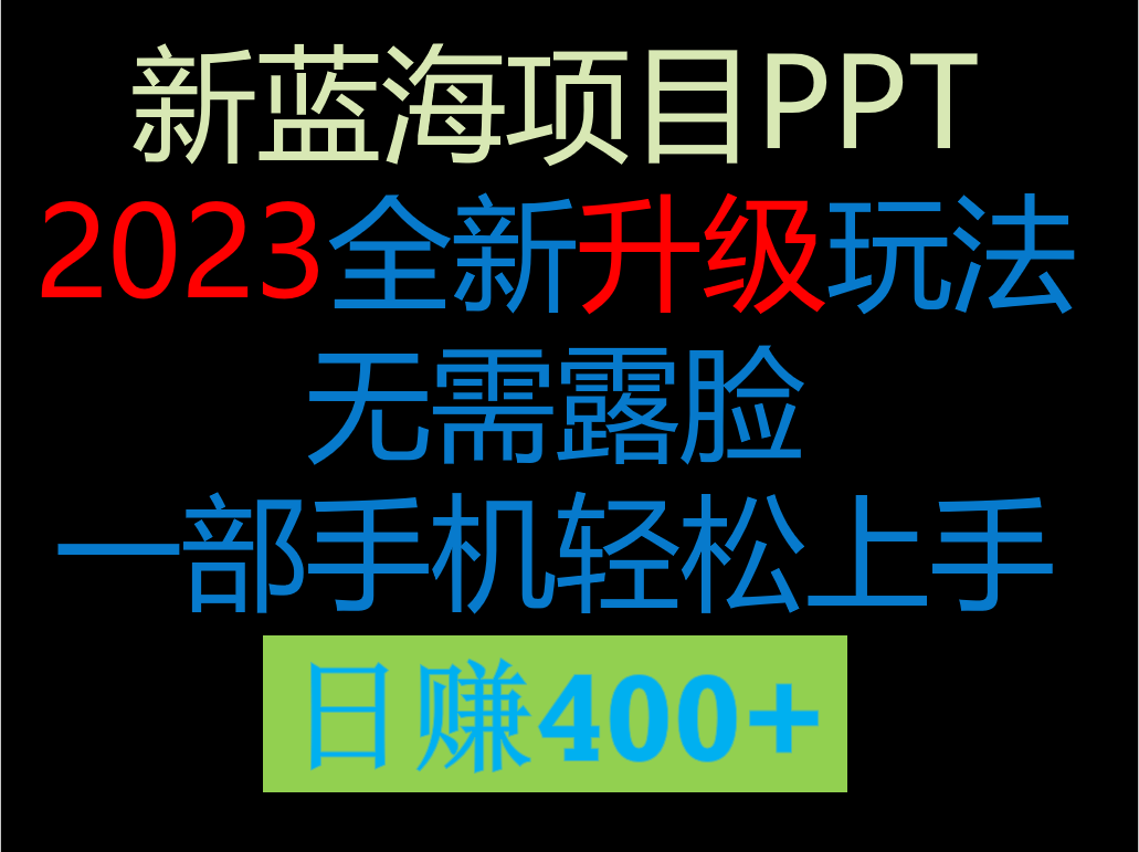 2023新玩法，在这个平台卖ppt才是最正确的选汇创网-网创项目_汇创网_中创网_福缘网_冒泡网_资源整合平台汇创网