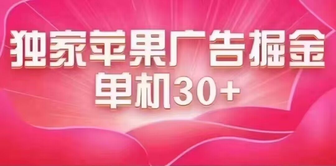最新苹果系统独家小游戏刷金 单机日入30-50 稳定长久吃肉玩法汇创网-网创项目_汇创网_中创网_福缘网_冒泡网_网创项目平台汇创网