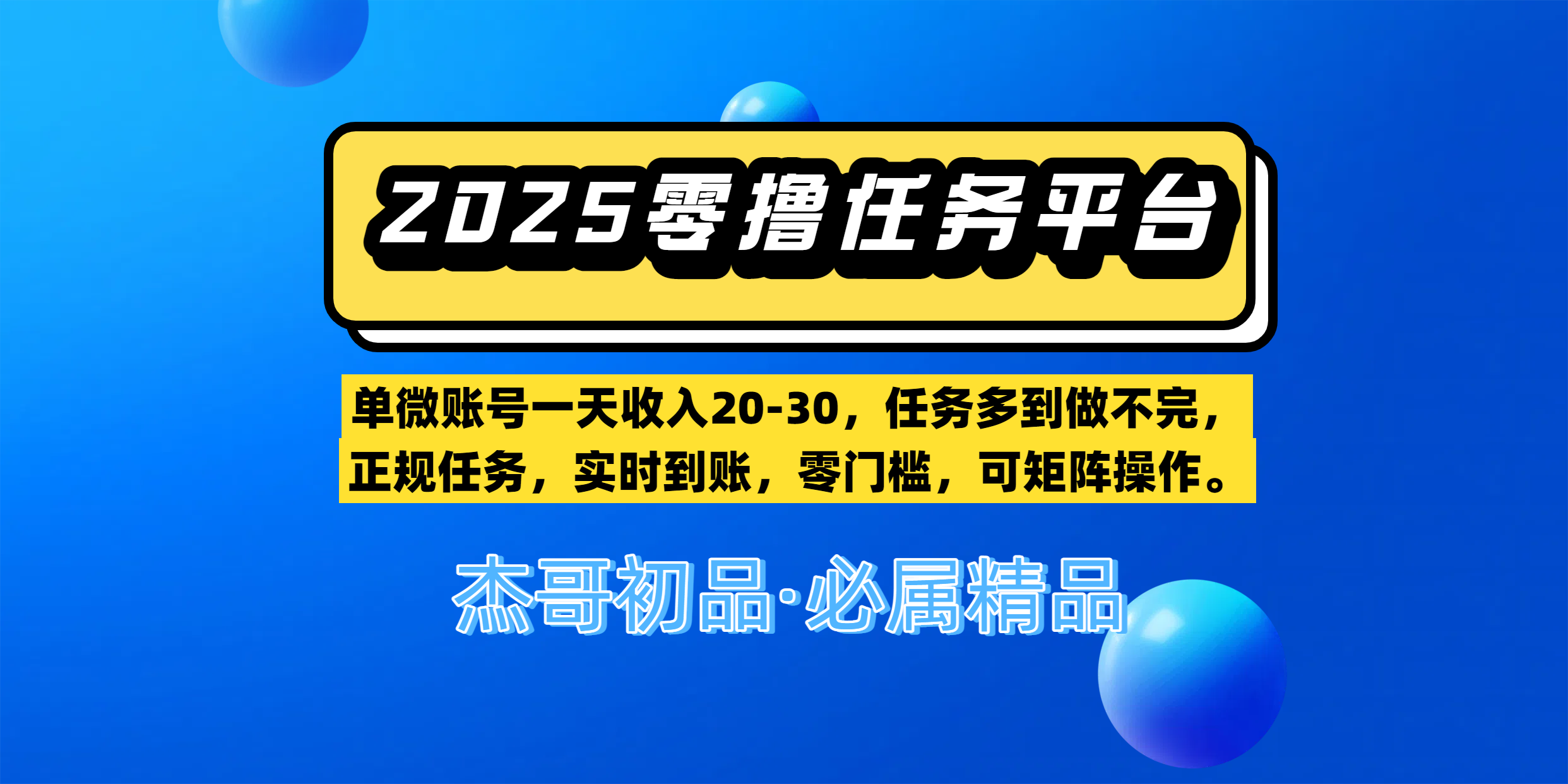 【零撸任务平台第二期】单微账号一天收入20-30，任务多到做不完，正规任务，实时到账，零门槛，可矩阵操作。汇创网-网创项目_汇创网_中创网_福缘网_冒泡网_资源整合平台汇创网