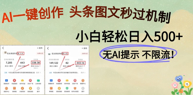 （14846期）AI黑科技一键创作，头条图文轻松日入500+汇创网-网创项目_汇创网_中创网_福缘网_冒泡网_资源整合平台汇创网