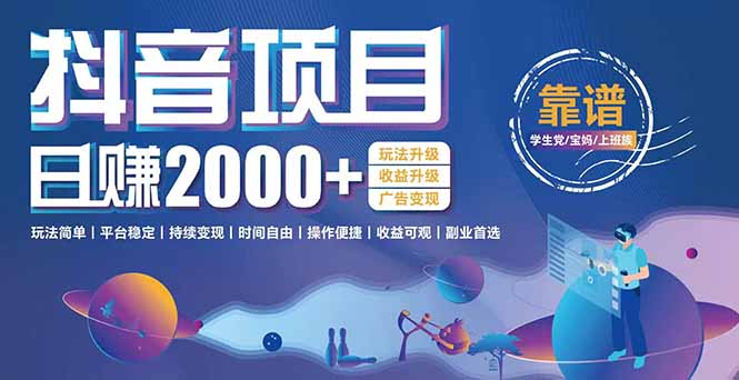 （15277期）抖音小游戏项目：日收益2000+暴利逆袭，玩法简单|平台稳定|持续变现汇创网-网创项目_汇创网_中创网_福缘网_冒泡网_资源整合平台汇创网