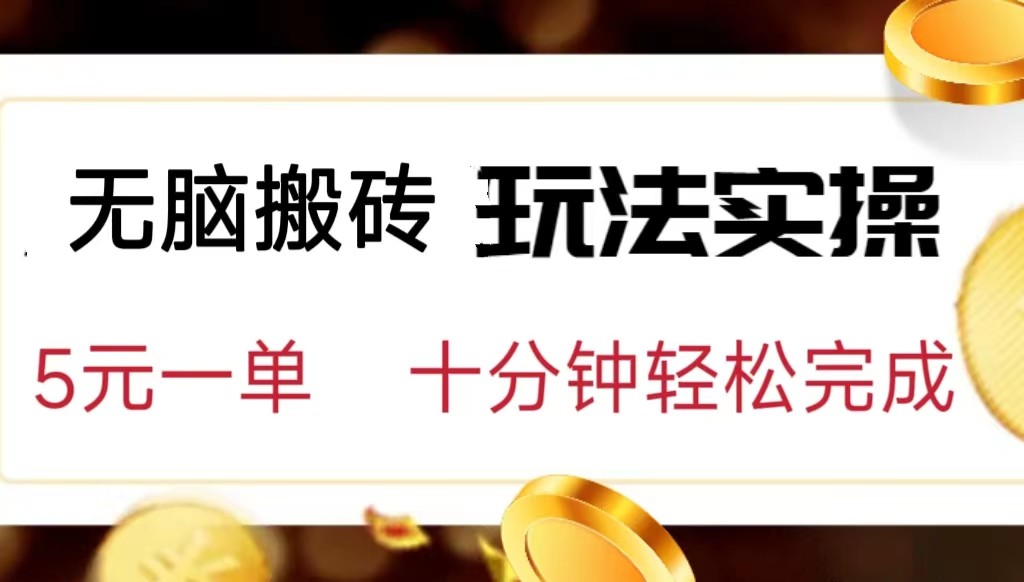 小白可入无脑搬砖，五元一单，复制黏贴即可完成汇创网-网创项目_汇创网_中创网_福缘网_冒泡网_资源整合平台汇创网