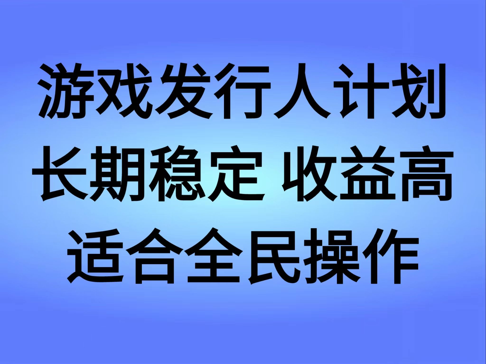 抖音’无尽的拉格郎日“手游，全新懒人玩法，一部手机就能操作，小白也能轻松上手，稳定变现汇创网-网创项目_汇创网_中创网_福缘网_冒泡网_资源整合平台汇创网