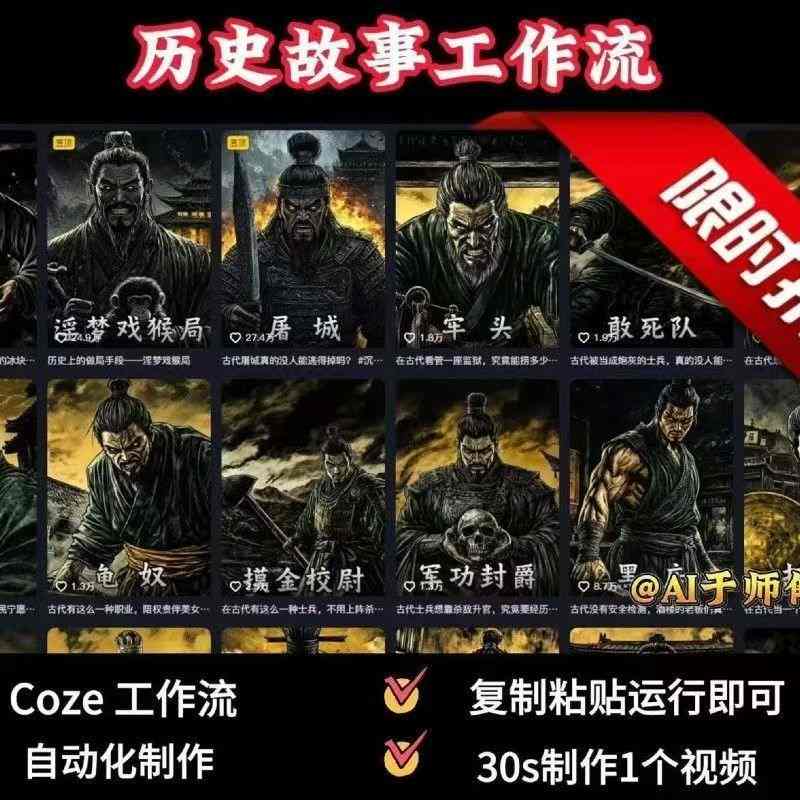 COZE扣子工作流一键生成历史人物一生的视频，复制粘贴运行即可，30s制作1个视频汇创网-网创项目_汇创网_中创网_福缘网_冒泡网_网创项目平台汇创网