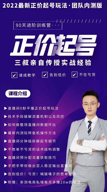 三叔-2022最新正价起号玩法，3小时干货内容，团队内测版汇创网-网创项目_汇创网_中创网_福缘网_冒泡网_资源整合平台汇创网