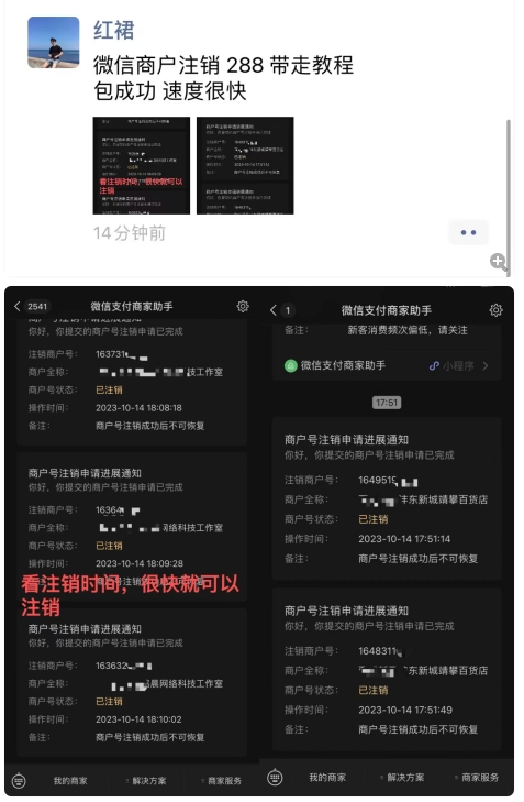 图片[2]汇创网-网创项目_汇创网_中创网_福缘网_冒泡网_网创项目平台外面卖288的微信商户号注销教程来啦，超级简单方便，一分钟即可注销成功【揭秘】汇创网-网创项目_汇创网_中创网_福缘网_冒泡网_网创项目平台汇创网