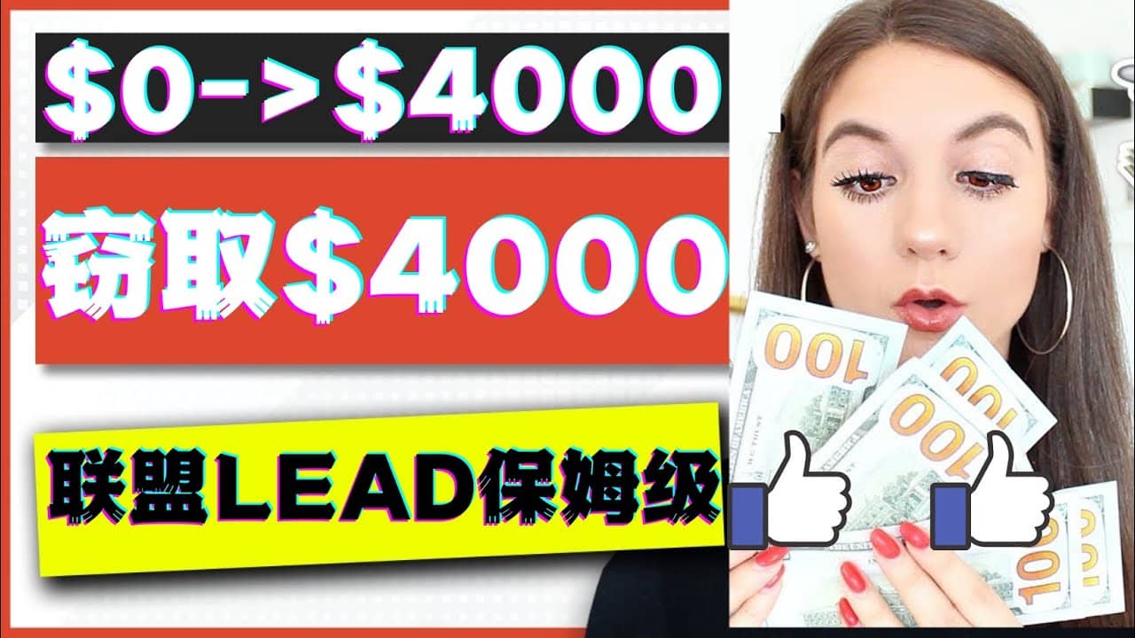 2023国外联盟项目实操保姆级教程：月入4000美元，适合初学者汇创网-网创项目_汇创网_中创网_福缘网_冒泡网_网创项目平台汇创网