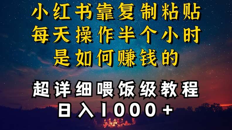 小红书做养发护肤类博主，10分钟复制粘贴，就能做到日入1000+，引流速度也超快，长期可做【揭秘】网创项目_汇创网_中创网_福缘网_冒泡网_资源整合平台汇创网