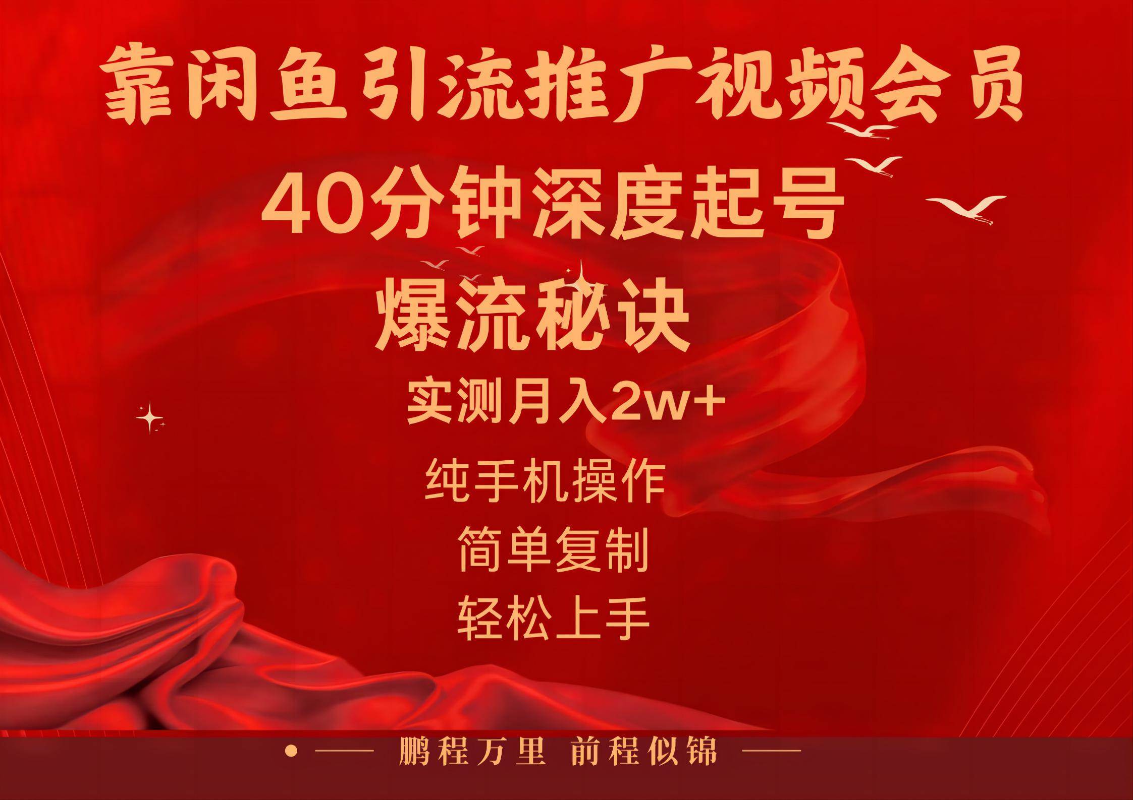 闲鱼暴力引流推广视频会员，能做到日入2W+，操作简单汇创网-网创项目_汇创网_中创网_福缘网_冒泡网_资源整合平台汇创网