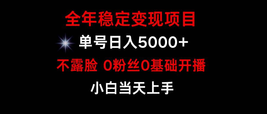 （9798期）小游戏月入15w+，全年稳定变现项目，普通小白如何通过游戏直播改变命运汇创网-网创项目_汇创网_中创网_福缘网_冒泡网_网创项目平台汇创网