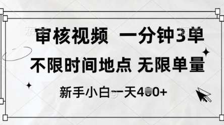 审核视频，10秒一单，不限时间，不限单量，新人小白一天4张+【揭秘】汇创网-网创项目_汇创网_中创网_福缘网_冒泡网_网创项目平台汇创网