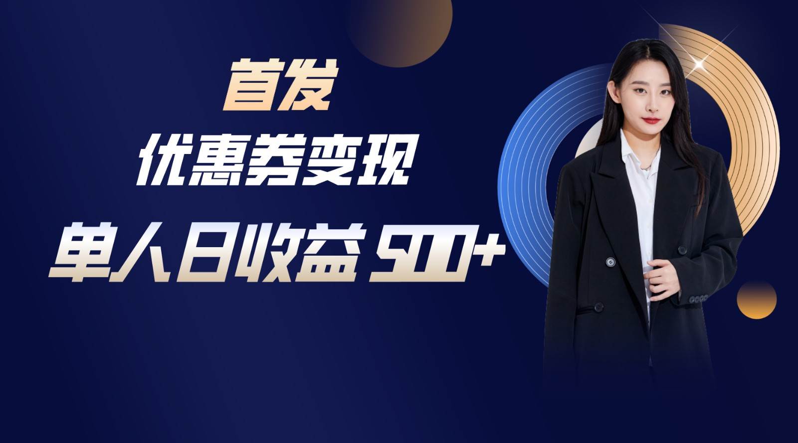 长期稳定项目，单人日收益500+，新手小白轻松上手网创项目_汇创网_中创网_福缘网_冒泡网_资源整合平台汇创网