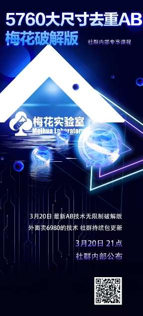 视频号连怼玩法-5760大尺寸去重AB技术-梅花实验室社群专享汇创网-网创项目_汇创网_中创网_福缘网_冒泡网_资源整合平台汇创网