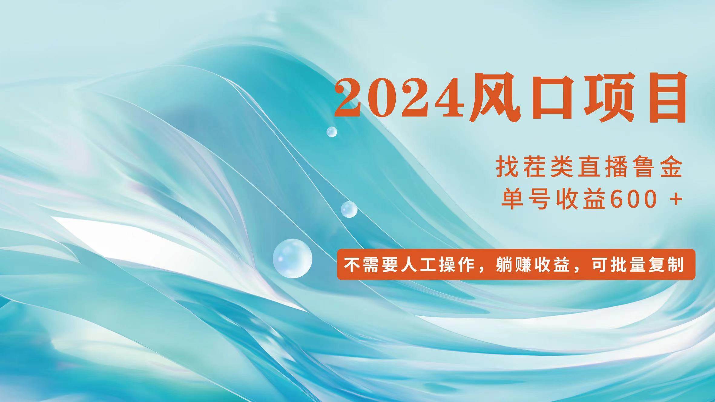 （11868期）小白轻松入手，当天收益600+，可批量可复制汇创网-网创项目_汇创网_中创网_福缘网_冒泡网_网创项目平台汇创网