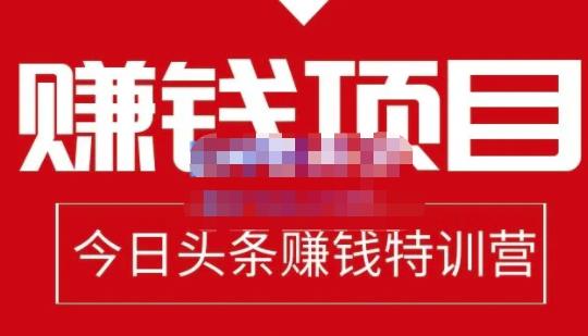 今日头条项目玩法，头条中视频项目，单号收益在50—500可批量汇创网-网创项目_汇创网_中创网_福缘网_冒泡网_资源整合平台汇创网