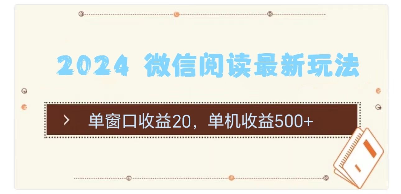 2024用模拟器登陆微信，微信阅读最新玩法，汇创网-网创项目_汇创网_中创网_福缘网_冒泡网_资源整合平台汇创网
