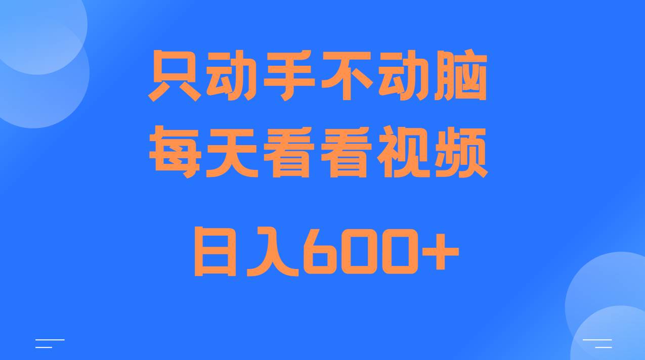 当天上手，当天收益，纯手机就可以做 单日变现600+汇创网-网创项目_汇创网_中创网_福缘网_冒泡网_资源整合平台汇创网