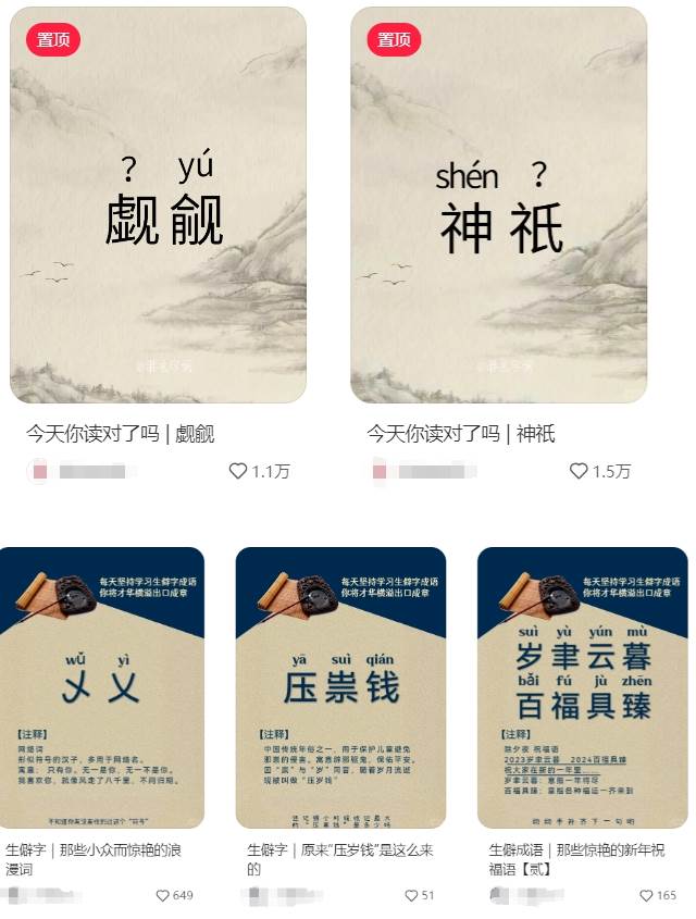图片[2]汇创网-网创项目_汇创网_中创网_福缘网_冒泡网_资源整合平台抖音小红书生僻字玩法，单条视频涨粉3000+，操作简单，手把手教你汇创网-网创项目_汇创网_中创网_福缘网_冒泡网_资源整合平台汇创网