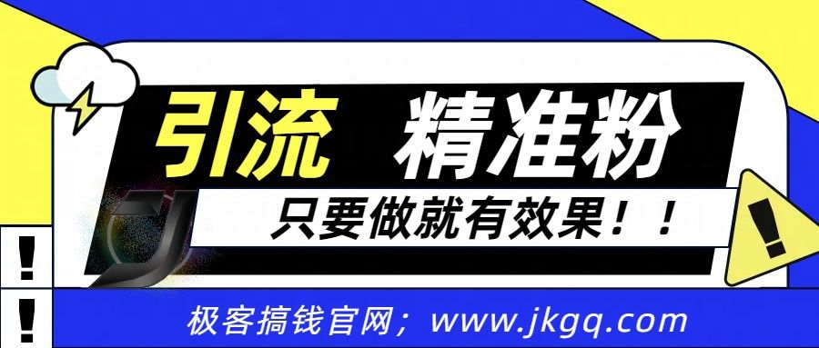 独家裂变引流，只要做就有效果，人人都能成为导师，和他们一样卖项目，流量不用愁汇创网-网创项目_汇创网_中创网_福缘网_冒泡网_网创项目平台汇创网