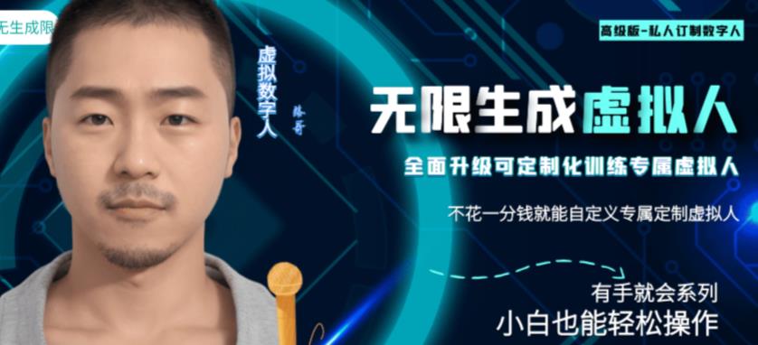 最新版无限产出定制化专属虚拟数字人-兔费无限撸，傻瓜式操作，有手就会系列网创项目_汇创网_中创网_福缘网_冒泡网_资源整合平台汇创网