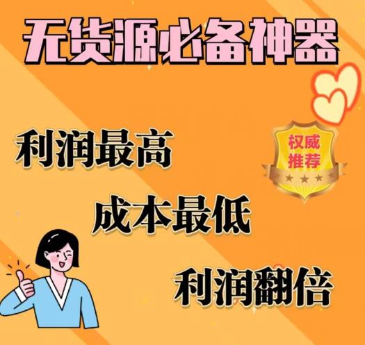 闲鱼无货源必备神器(利润翻倍)，成本最低，利润最高【揭秘】汇创网-网创项目_汇创网_中创网_福缘网_冒泡网_网创项目平台汇创网
