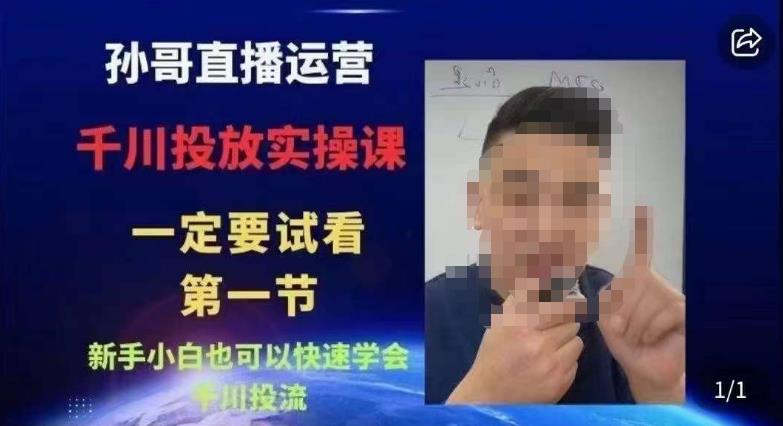 抖音千川进阶课【核心版】，​千川投流高阶课，新手小白也可以快速学会千川投流汇创网-网创项目_汇创网_中创网_福缘网_冒泡网_资源整合平台汇创网