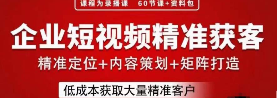 流量为王，企业短视频精准获客，手把手分享实战经验，助力企业低成本获客汇创网-网创项目_汇创网_中创网_福缘网_冒泡网_网创项目平台汇创网