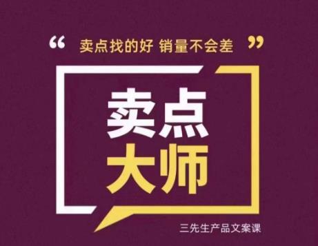 卖点大师，轻松找卖点，产品差异化，卖点找的好销量不会差汇创网-网创项目_汇创网_中创网_福缘网_冒泡网_资源整合平台汇创网