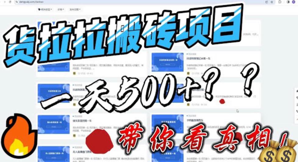 最新外面割5000多的货拉拉搬砖项目，一天500-800，首发拆解痛点【揭秘】汇创网-网创项目_汇创网_中创网_福缘网_冒泡网_资源整合平台汇创网