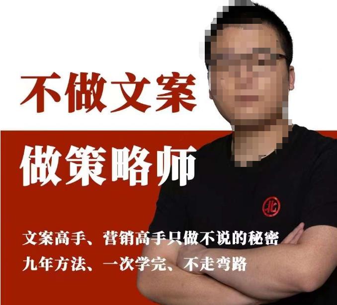 不做文案做策略师《策略师内训课》，北部蓝天抖音同款福利课汇创网-网创项目_汇创网_中创网_福缘网_冒泡网_网创项目平台汇创网