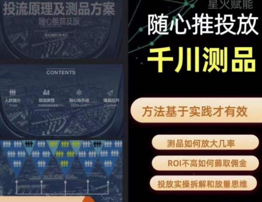 爱做号的老王·随心推+千川投流，投放实操拆解和放量思维，投流原理、千川测品汇创网-网创项目_汇创网_中创网_福缘网_冒泡网_网创项目平台汇创网