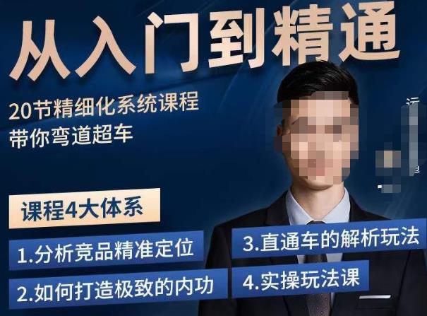 龙一·从入门到精通拼多多运营系列课，0-100的运营实操技巧，精细化系列课程带你弯道超车汇创网-网创项目_汇创网_中创网_福缘网_冒泡网_资源整合平台汇创网