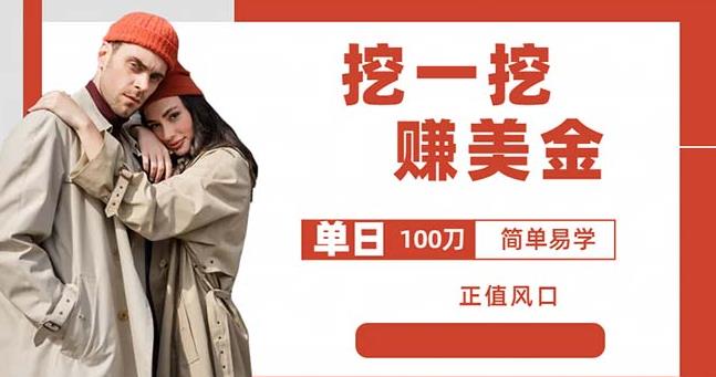 边收费5888的挖一挖项目，单日单窗口可挖出100米，全自动，可多开【揭秘】汇创网-网创项目_汇创网_中创网_福缘网_冒泡网_资源整合平台汇创网