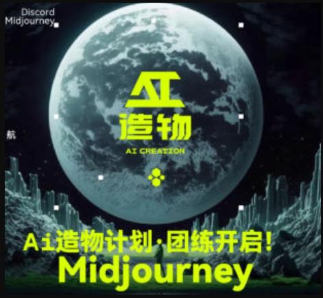 2023AI造物计划团练课第1期，积极拥抱新技术、新变革汇创网-网创项目_汇创网_中创网_福缘网_冒泡网_资源整合平台汇创网