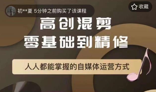 萌萌酱追剧高创混剪零基础到精通，人人都能掌握的自媒体运营方式汇创网-网创项目_汇创网_中创网_福缘网_冒泡网_资源整合平台汇创网