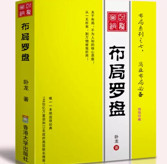 卧龙《布局罗盘》，关于布局，不为人知的核心思维！从一无所有，到万物被我所用【电子书】网创项目_汇创网_中创网_福缘网_冒泡网_资源整合平台汇创网