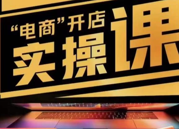 小李子电商抖店商品卡，商品卡实操流程，有货源/无货源，电商开店实操和底层逻辑汇创网-网创项目_汇创网_中创网_福缘网_冒泡网_资源整合平台汇创网