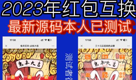 外面收费588的红包互换网站搭建，免公众号+对接支付完美营运【源码+教程】汇创网-网创项目_汇创网_中创网_福缘网_冒泡网_资源整合平台汇创网