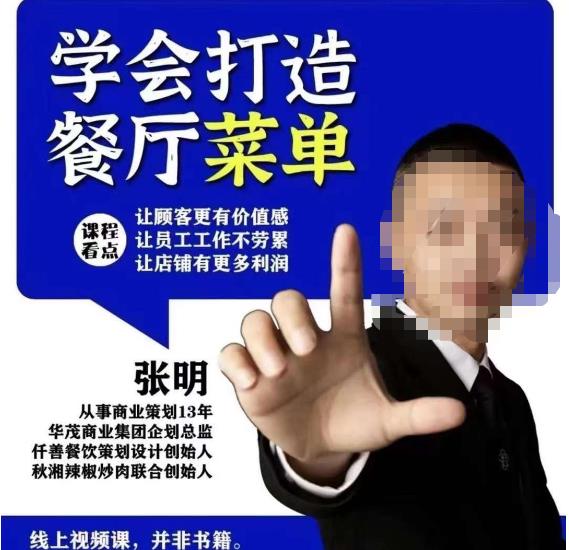 仟善餐饮策划学会打造科学盈利菜单，让顾客更有价值感，让员工工作不劳累，让店铺有更多利润汇创网-网创项目_汇创网_中创网_福缘网_冒泡网_资源整合平台汇创网