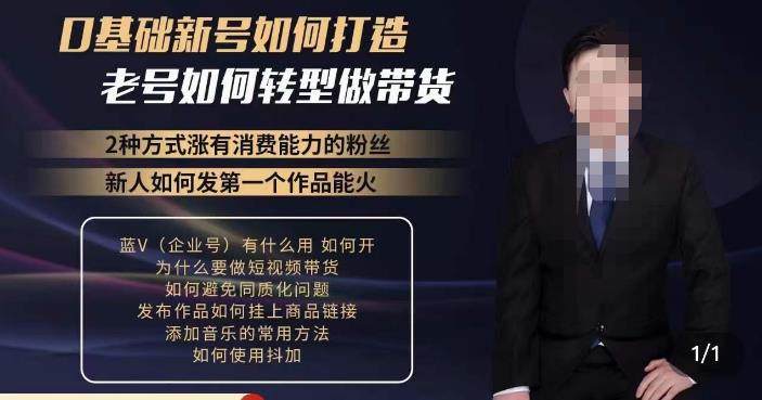 小瑞瑞·如何打造一个有流量的带货账号，好物分享实操课程，内容详细易懂汇创网-网创项目_汇创网_中创网_福缘网_冒泡网_网创项目平台汇创网