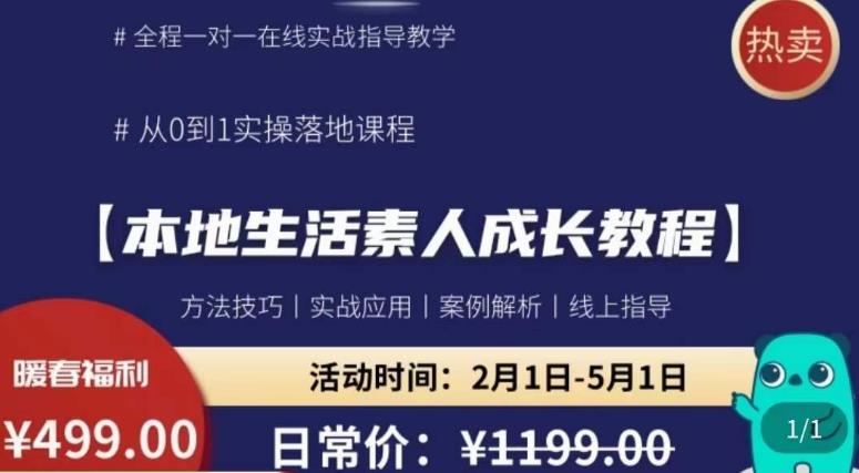本地生活素人成长教程，​从0-1落地实操课程，方法技术，实战应用，案例解析汇创网-网创项目_汇创网_中创网_福缘网_冒泡网_网创项目平台汇创网