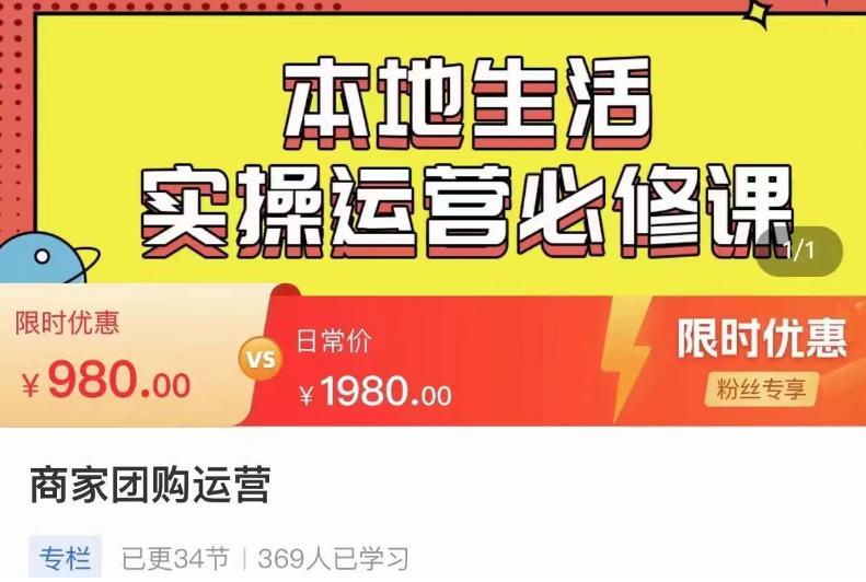 严峰•本地生活实操运营必修课，本地生活新手商家运营的宝藏教程汇创网-网创项目_汇创网_中创网_福缘网_冒泡网_资源整合平台汇创网