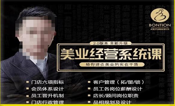 【杨志威系统课2.0】美业门店经营管理系统课，给你讲点美业的实在干货，含资料汇创网-网创项目_汇创网_中创网_福缘网_冒泡网_资源整合平台汇创网